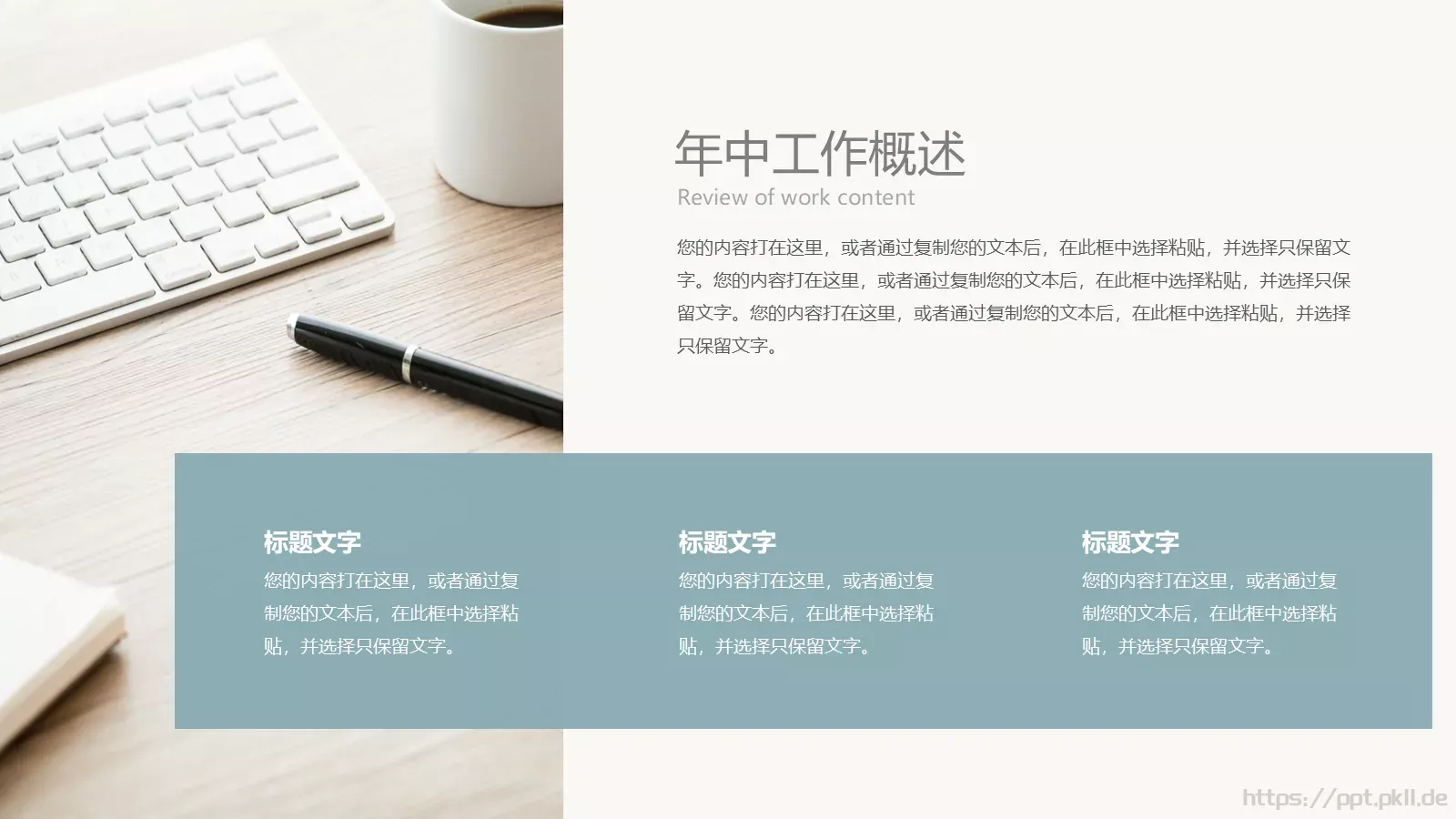 年中总结PPT模板 第 6 页预览图