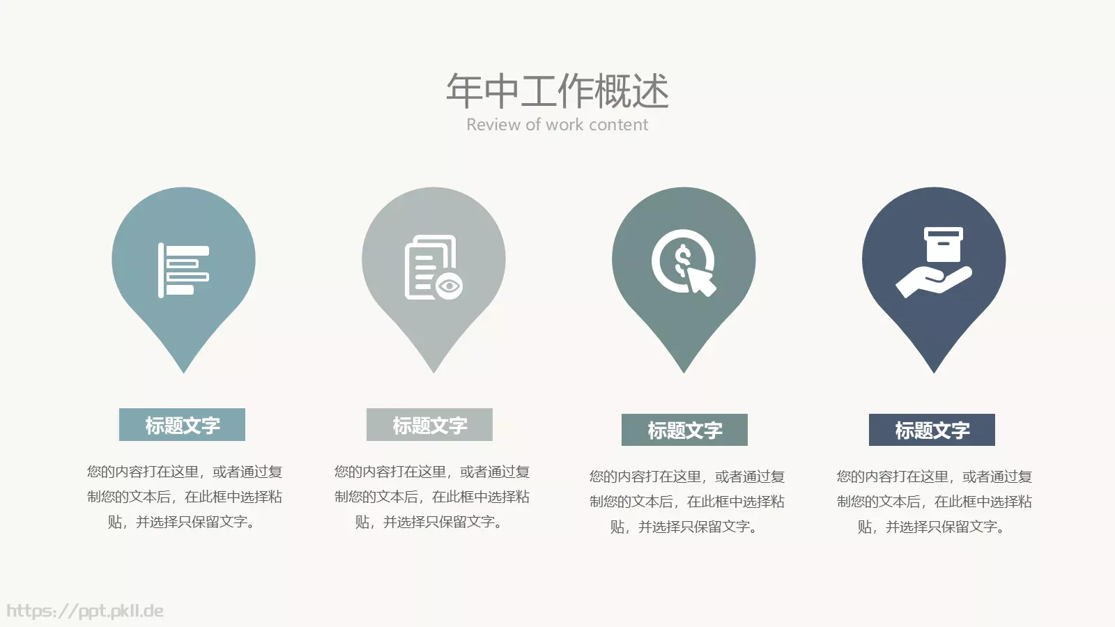 年中总结PPT模板 第 5 页预览图