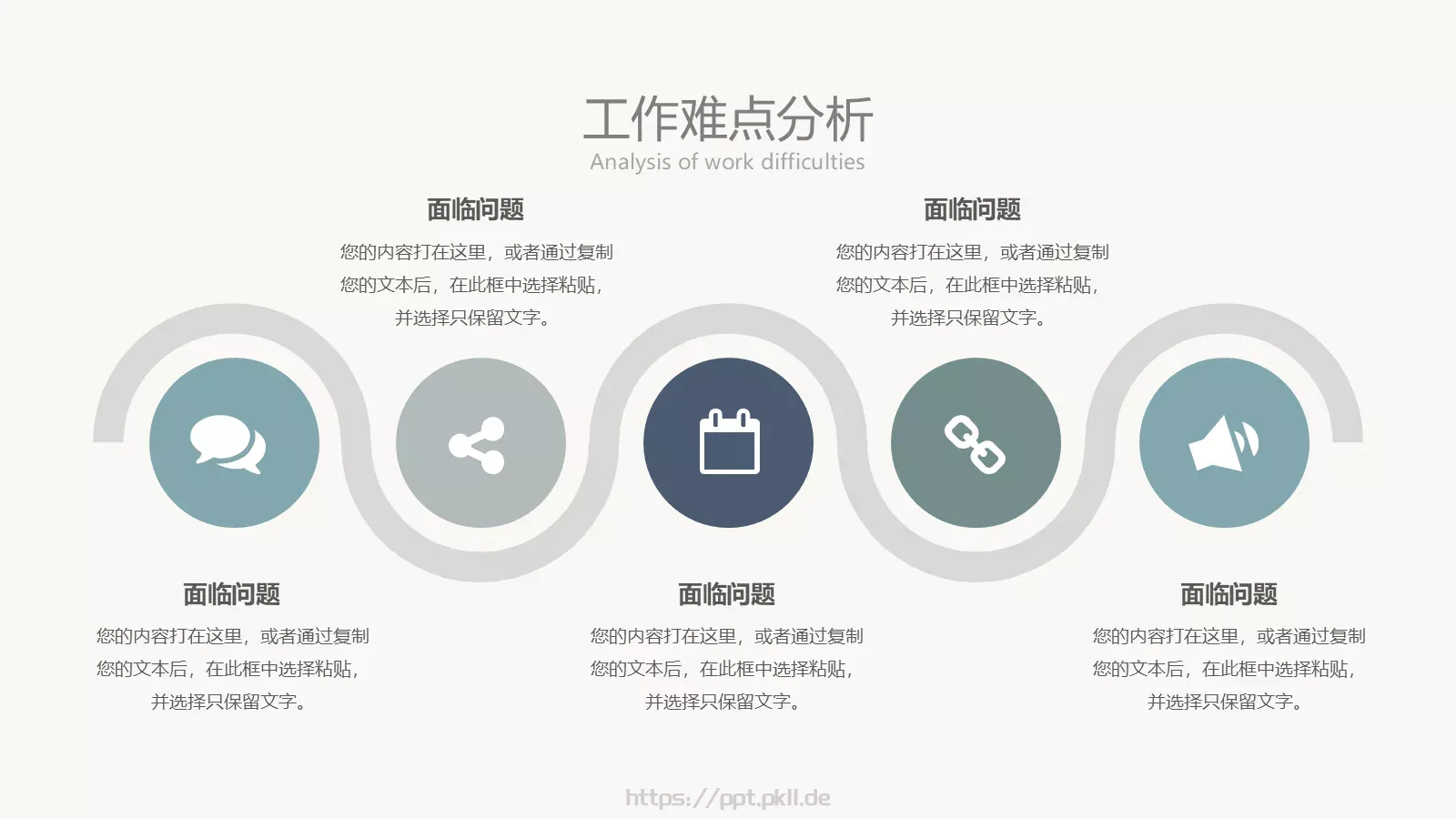 年中总结PPT模板 第 10 页预览图