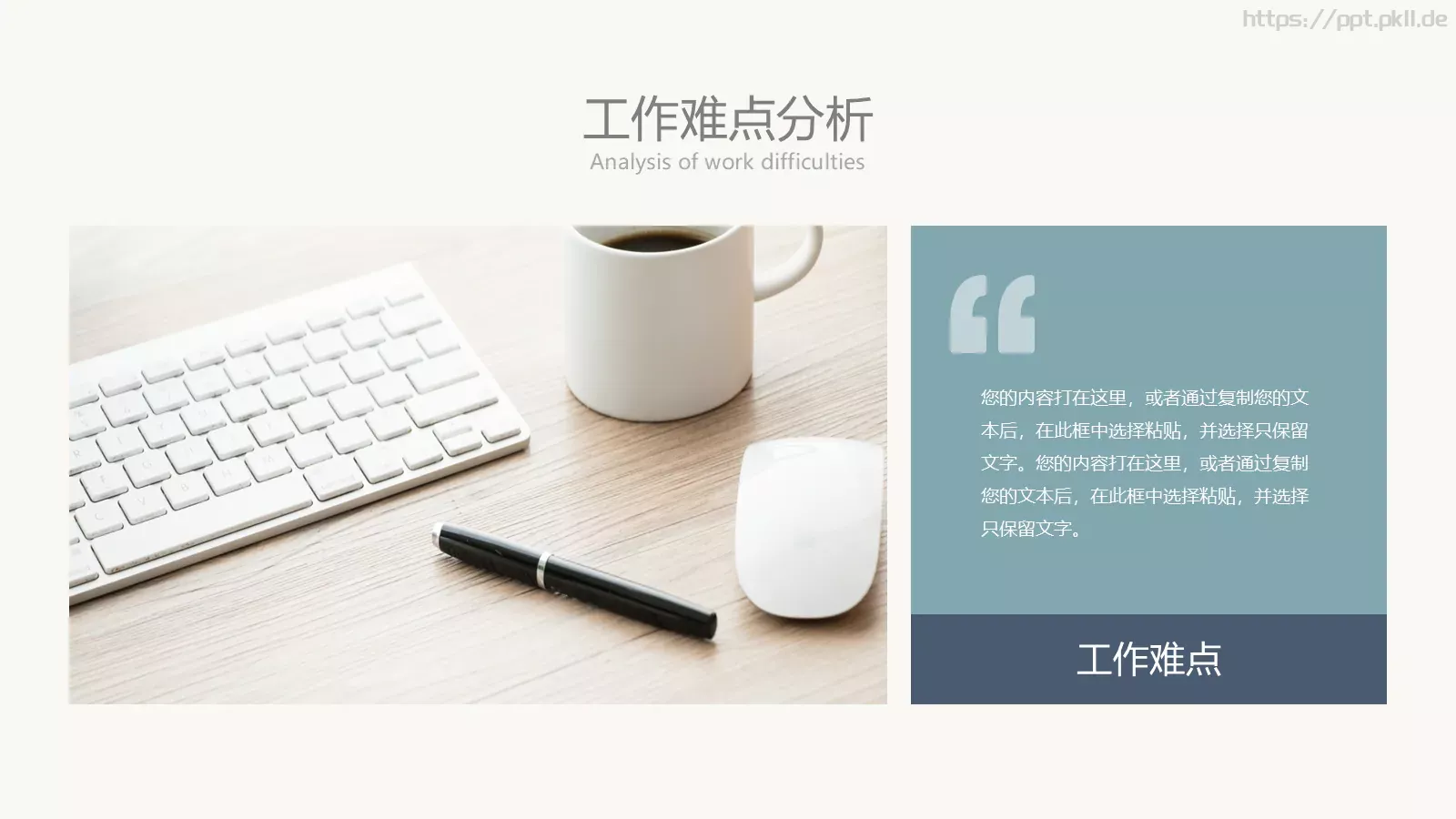 年中总结PPT模板 第 8 页预览图