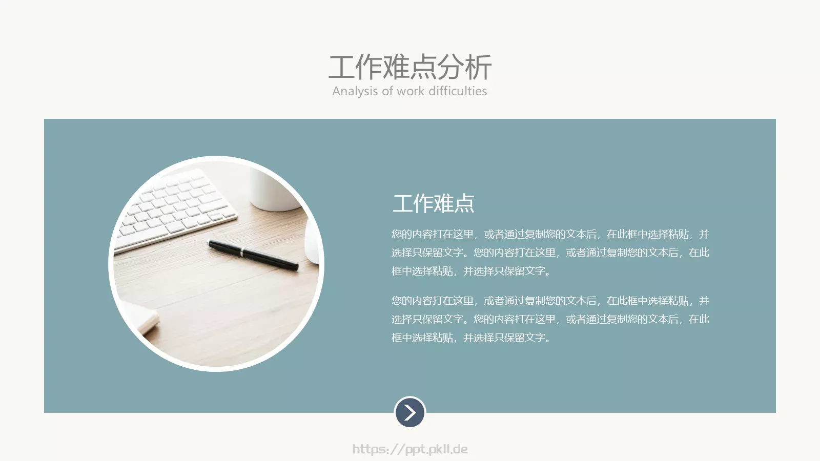 年中总结PPT模板 第 11 页预览图