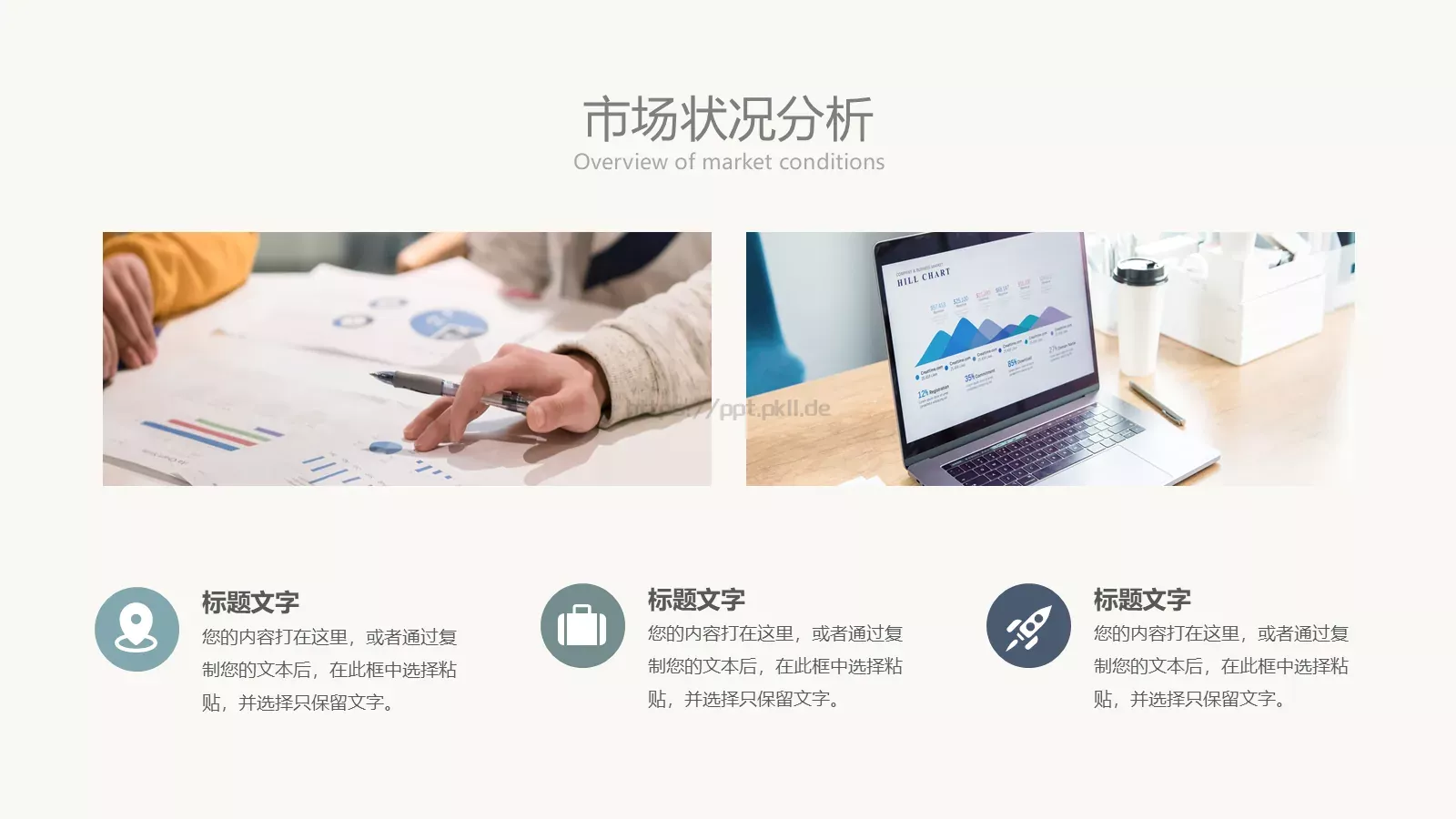 年中总结PPT模板 第 14 页预览图