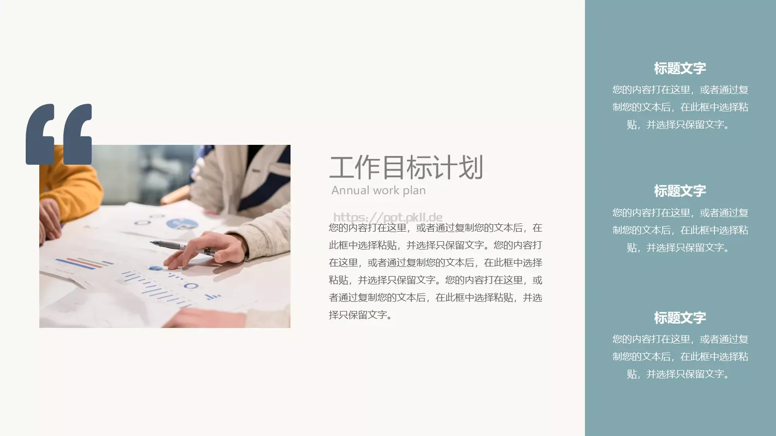 年中总结PPT模板 第 19 页预览图