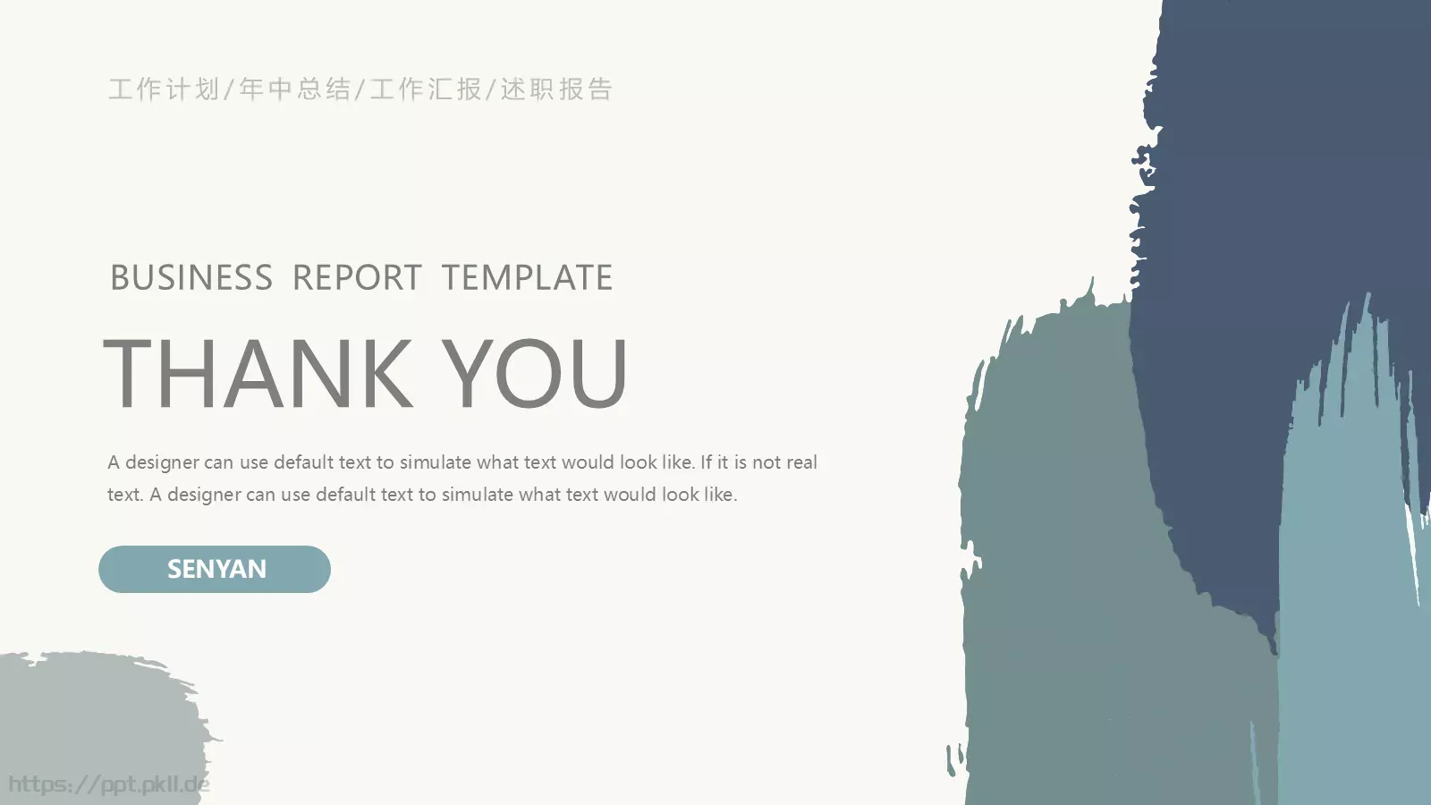 年中总结PPT模板 第 20 页预览图