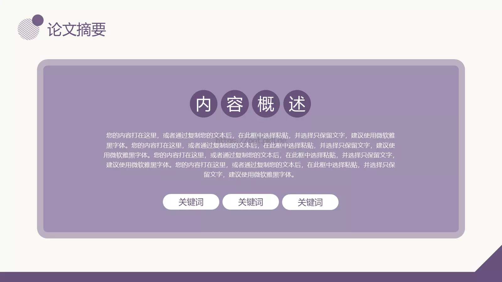 莫兰迪香芋紫毕业答辩PPT模板 第 3 页缩略图