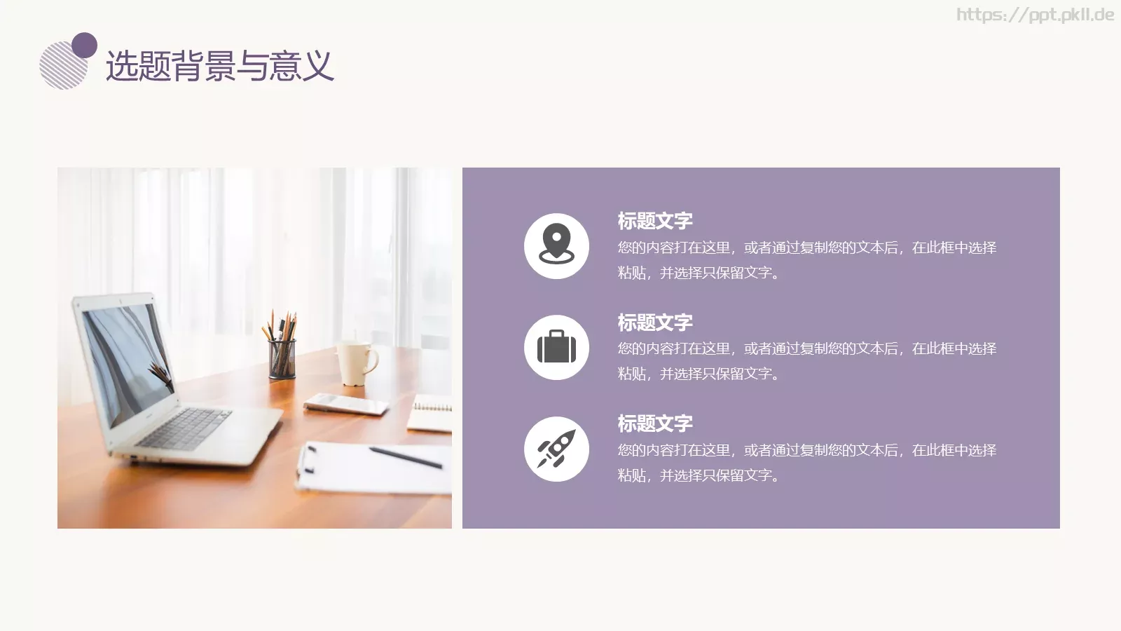 莫兰迪香芋紫毕业答辩PPT模板 第 6 页预览图