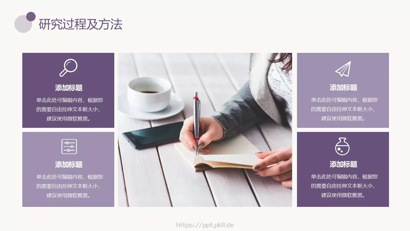莫兰迪香芋紫毕业答辩PPT模板 第 9 页预览图