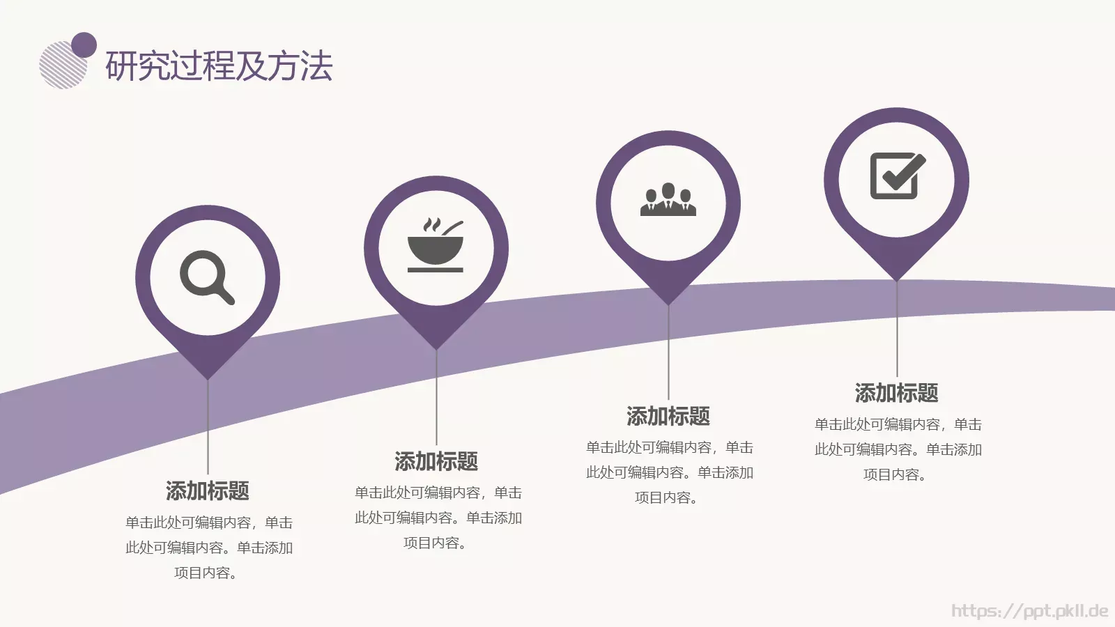 莫兰迪香芋紫毕业答辩PPT模板 第 8 页预览图
