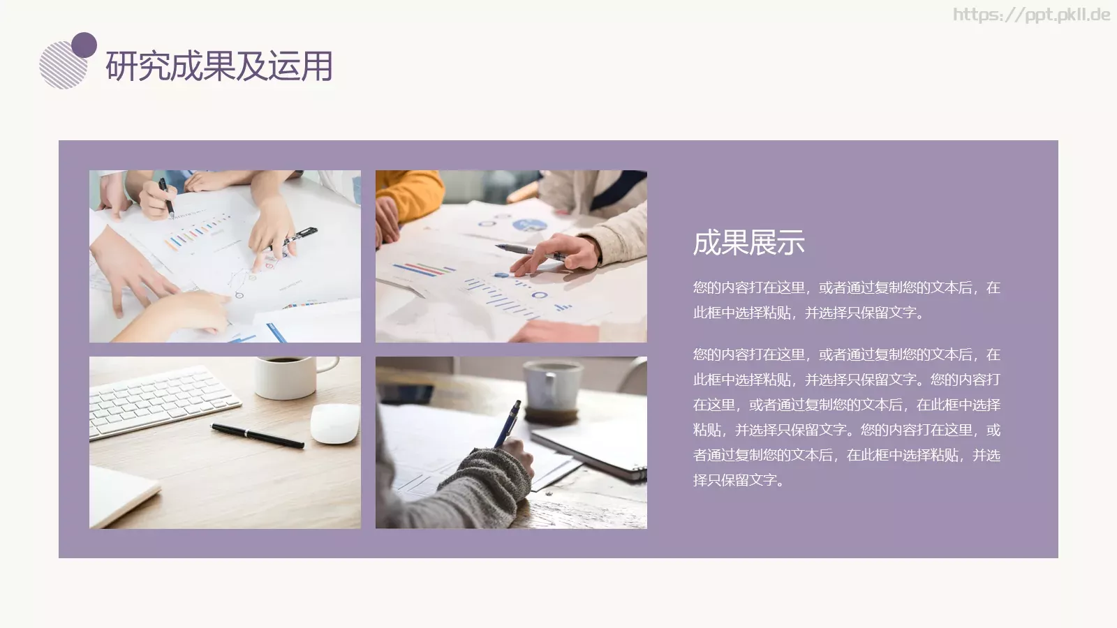 莫兰迪香芋紫毕业答辩PPT模板 第 13 页预览图