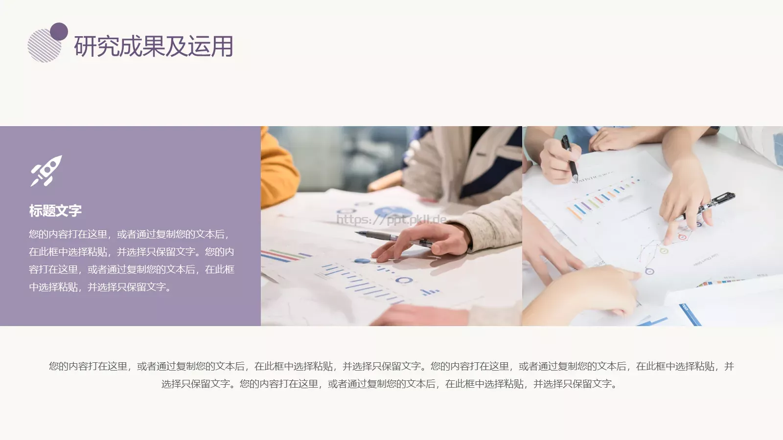 莫兰迪香芋紫毕业答辩PPT模板 第 11 页预览图