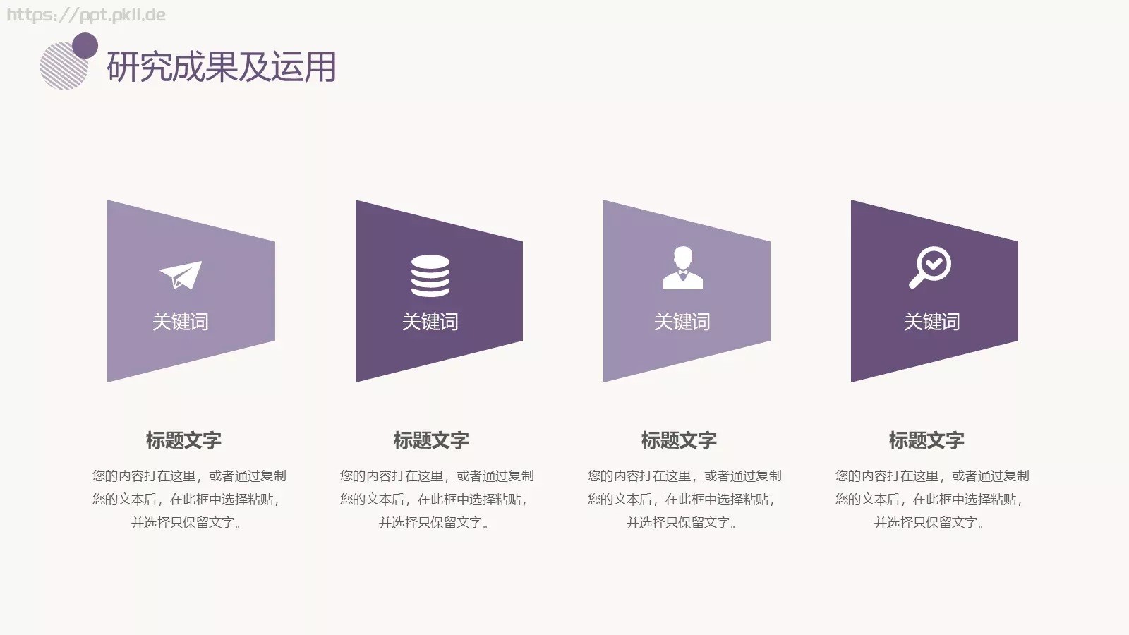 莫兰迪香芋紫毕业答辩PPT模板 第 12 页预览图