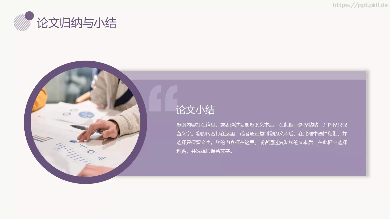 莫兰迪香芋紫毕业答辩PPT模板 第 16 页预览图