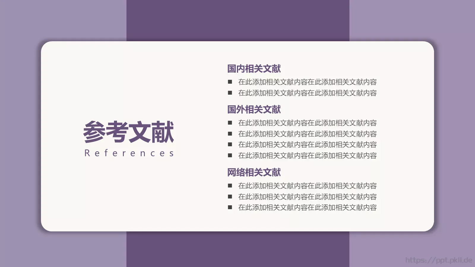 莫兰迪香芋紫毕业答辩PPT模板 第 17 页预览图