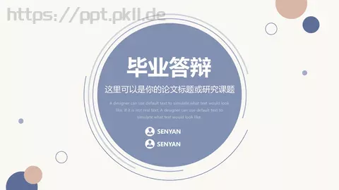 毕业答辩PPT模板 缩略图