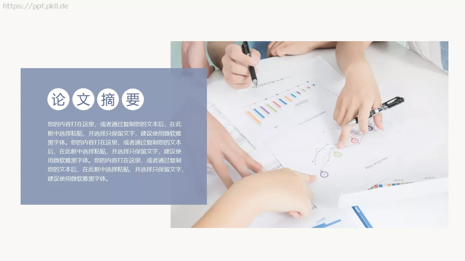 毕业答辩PPT模板 第 3 页缩略图