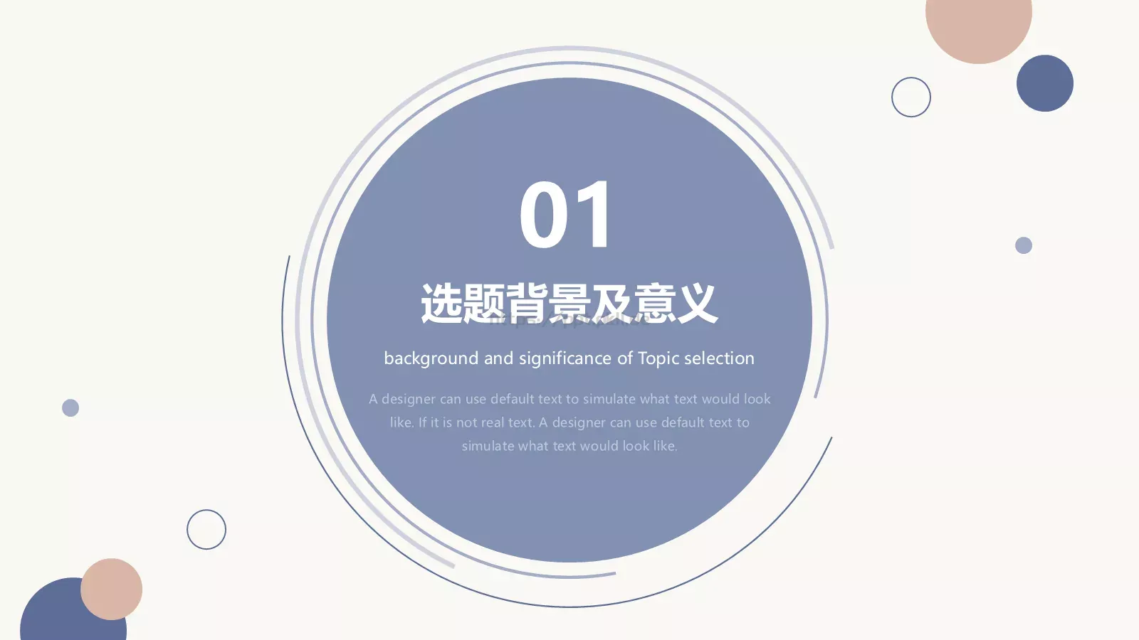 毕业答辩PPT模板 第 4 页缩略图