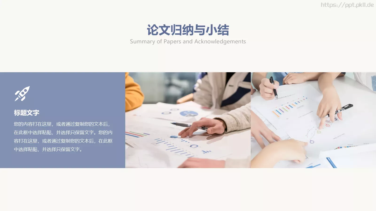 毕业答辩PPT模板 第 16 页预览图