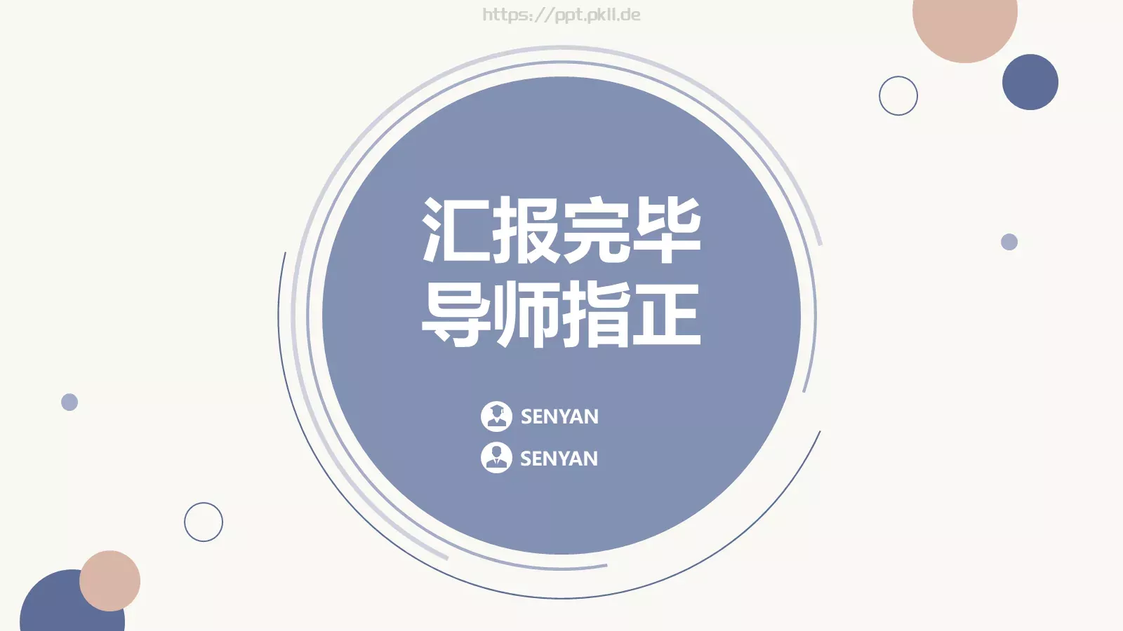 毕业答辩PPT模板 第 18 页预览图