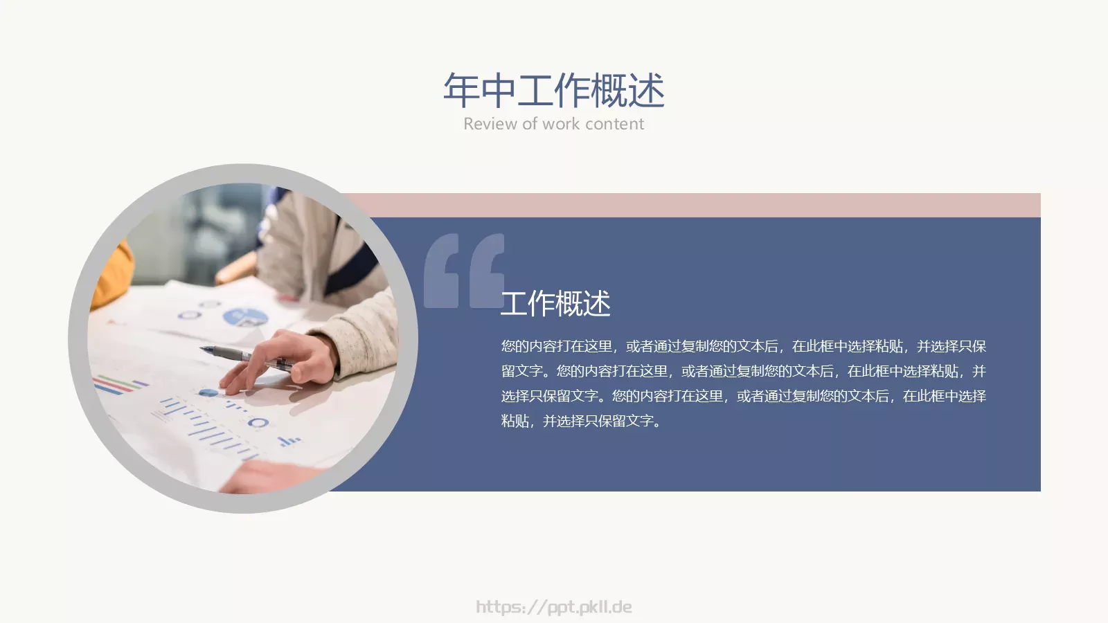 莫兰迪调色盘年中总结PPT模板 第 4 页缩略图