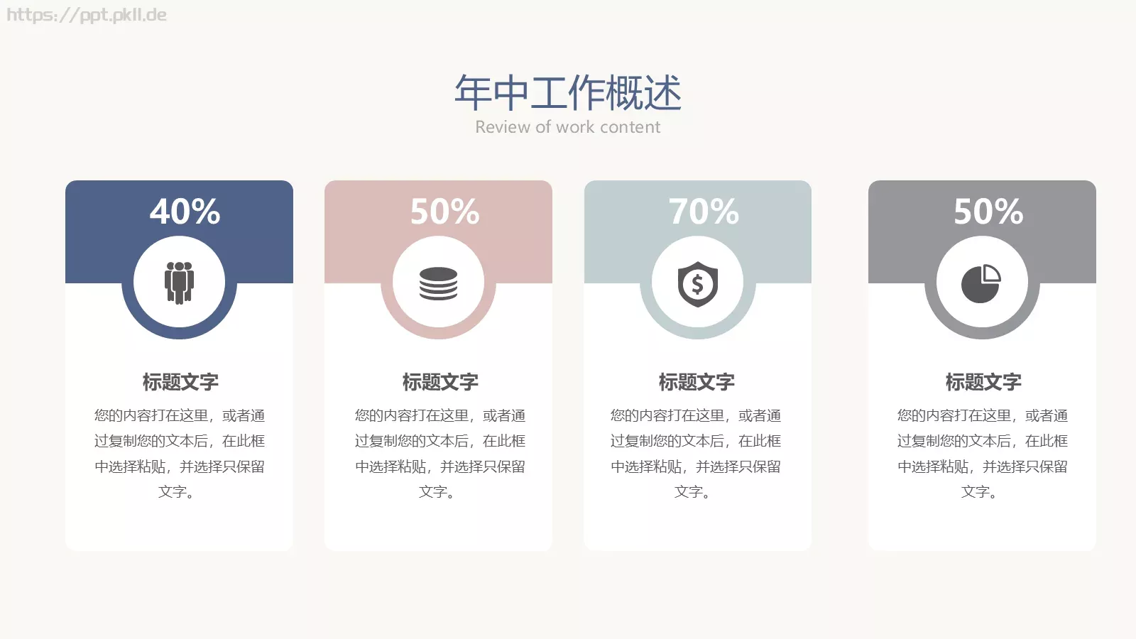 莫兰迪调色盘年中总结PPT模板 第 5 页预览图