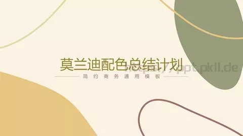 莫兰迪配色总结计划PPT模板 缩略图