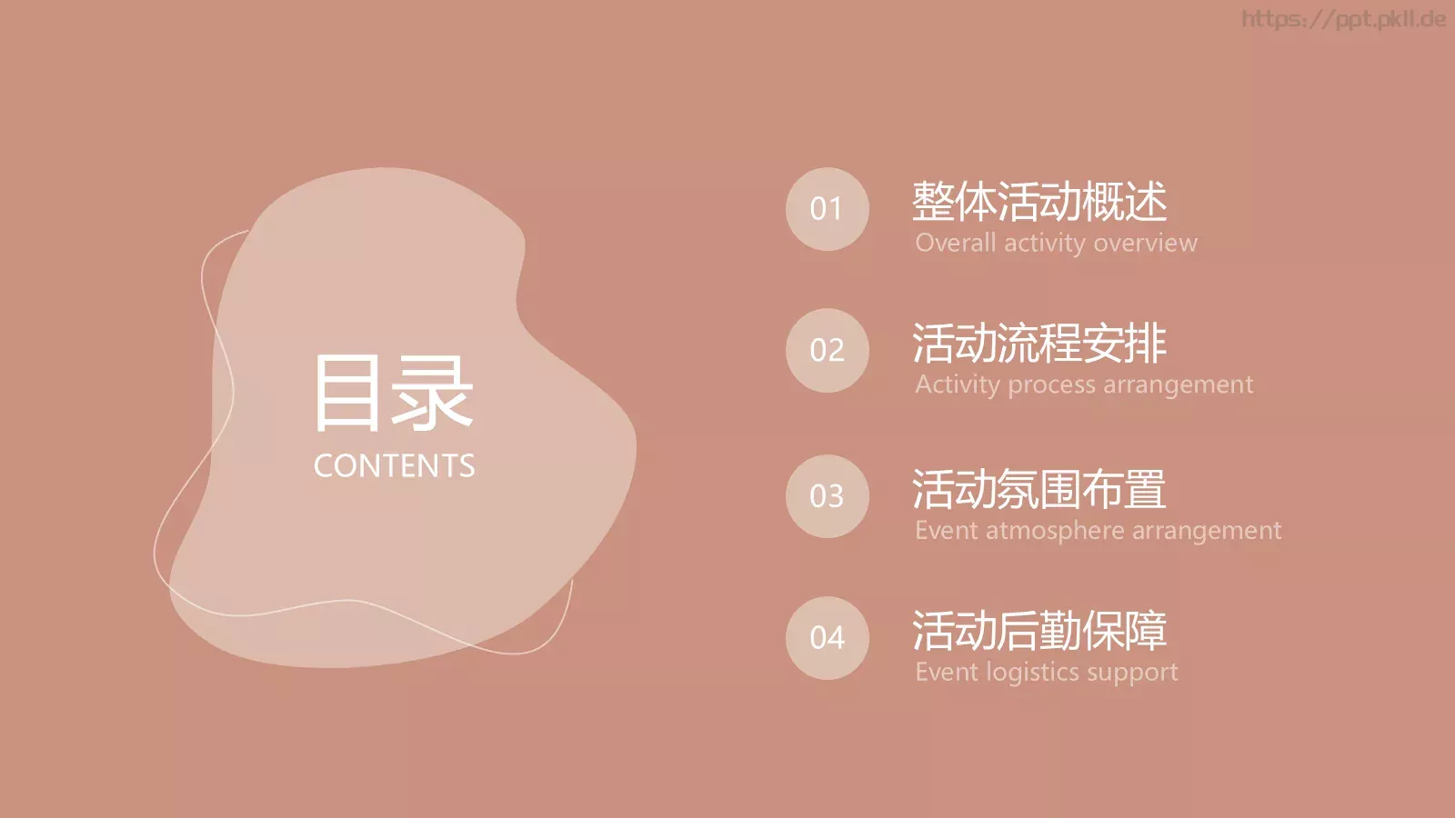 莫兰迪婚庆策划PPT模板 第 2 页缩略图
