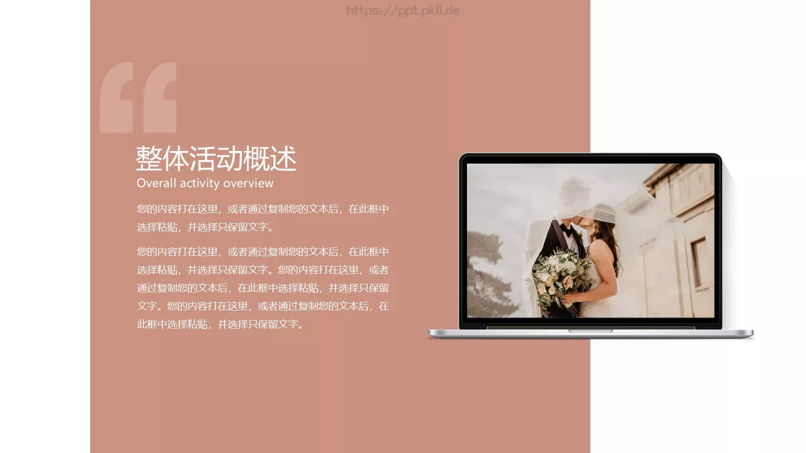 莫兰迪婚庆策划PPT模板 第 4 页缩略图
