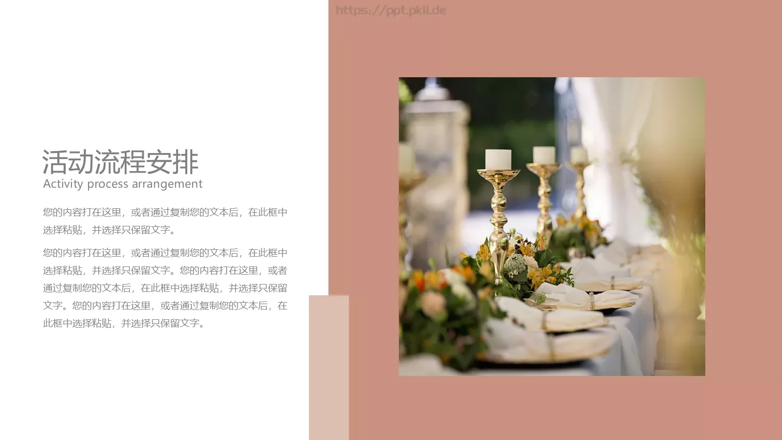 莫兰迪婚庆策划PPT模板 第 11 页预览图
