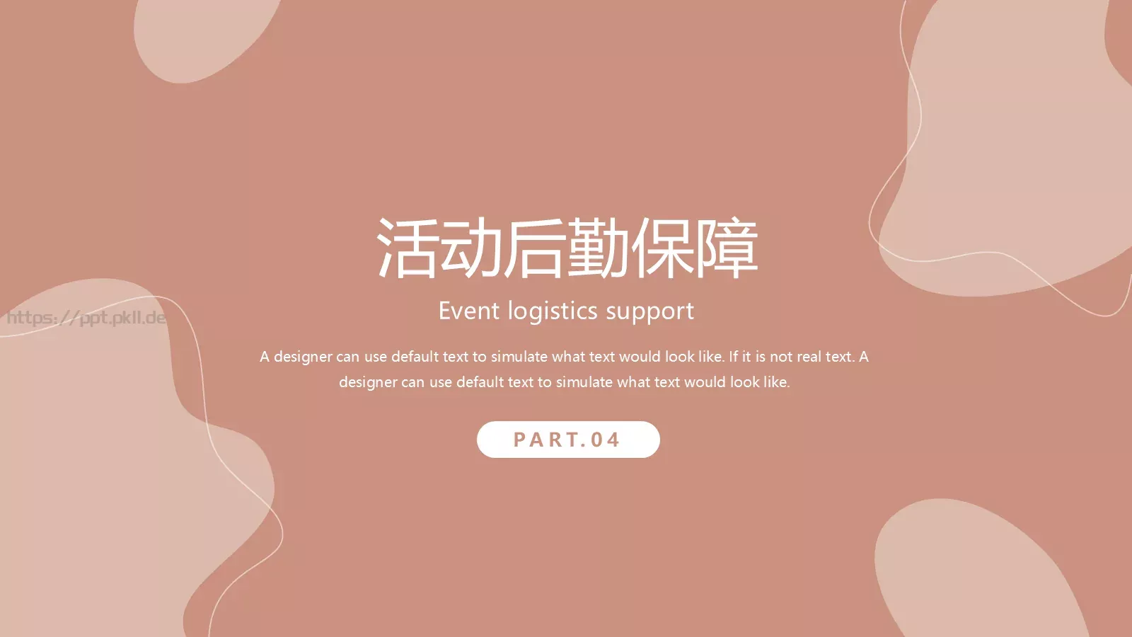 莫兰迪婚庆策划PPT模板 第 14 页预览图