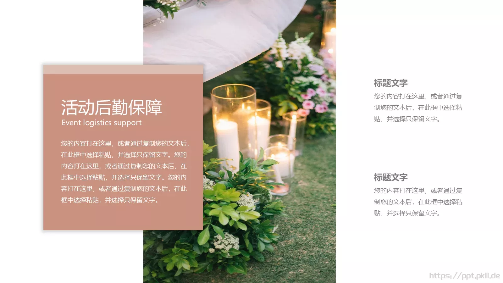 莫兰迪婚庆策划PPT模板 第 17 页预览图