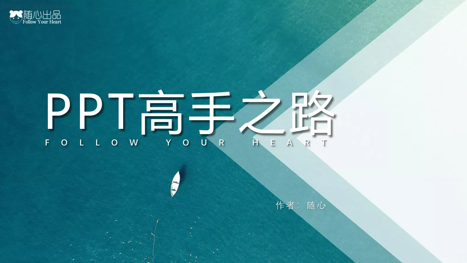 高手之路通用PPT模板 第 1 页缩略图
