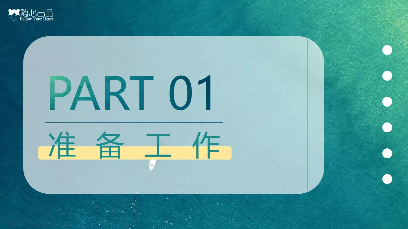 高手之路通用PPT模板 第 3 页缩略图