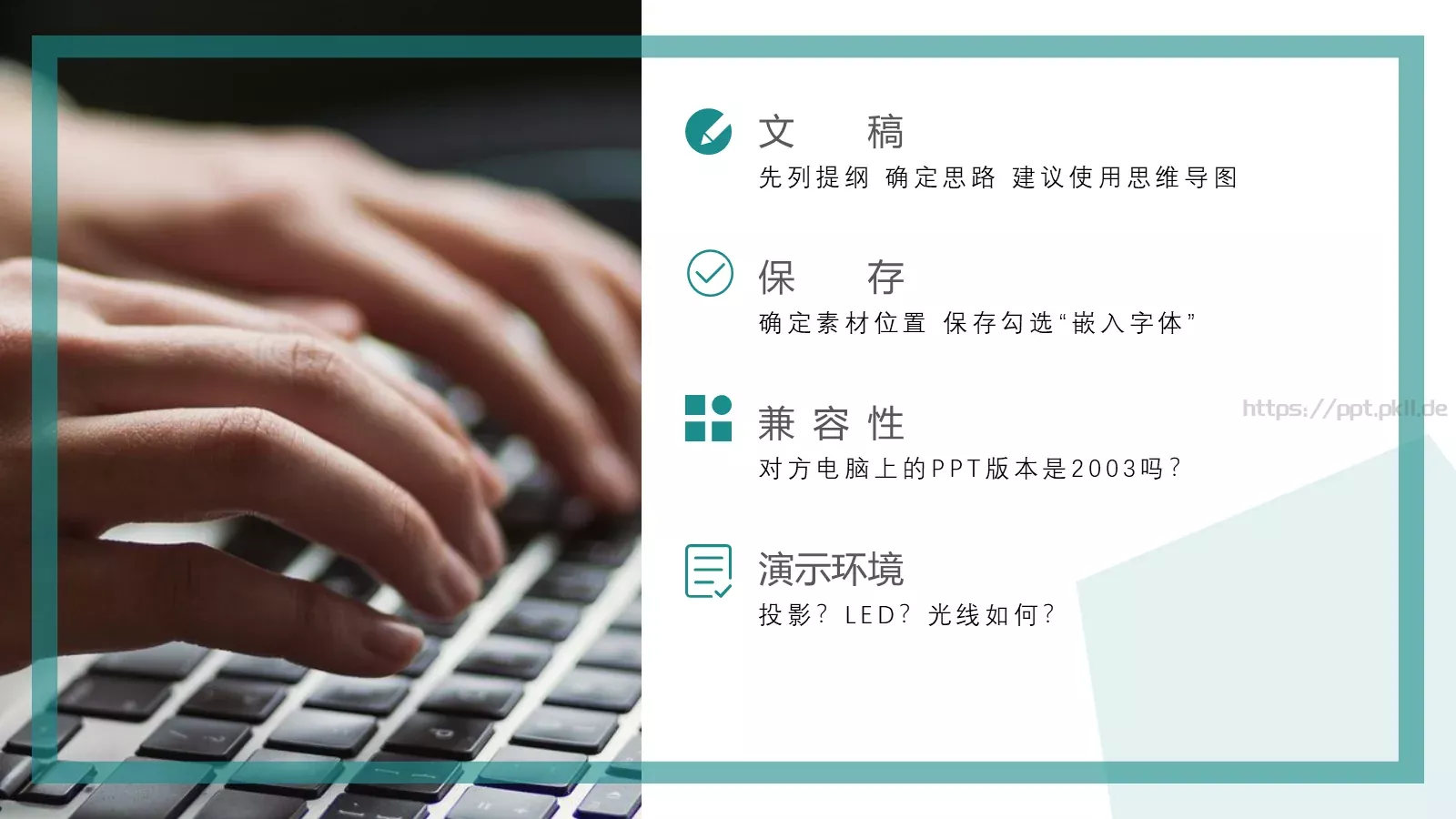 高手之路通用PPT模板 第 4 页缩略图