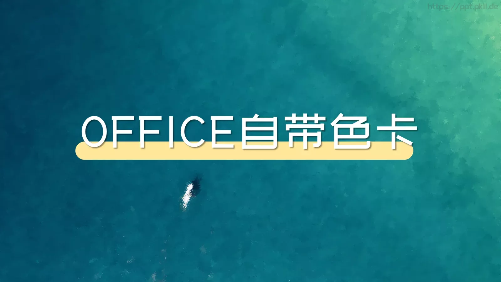 高手之路通用PPT模板 第 15 页预览图
