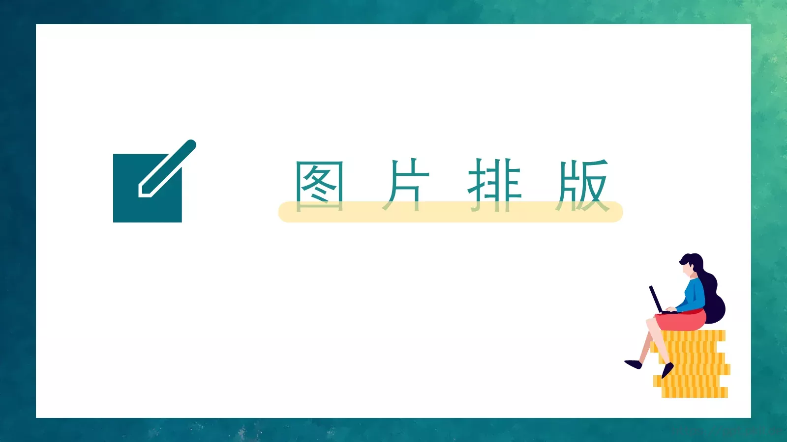 高手之路通用PPT模板 第 22 页预览图