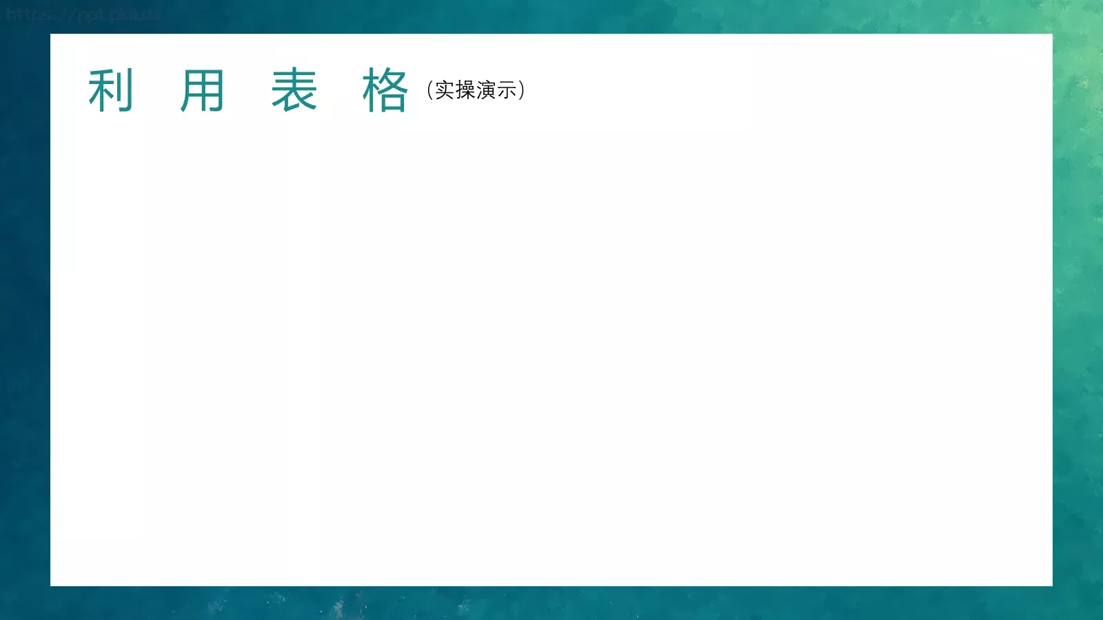 高手之路通用PPT模板 第 28 页预览图