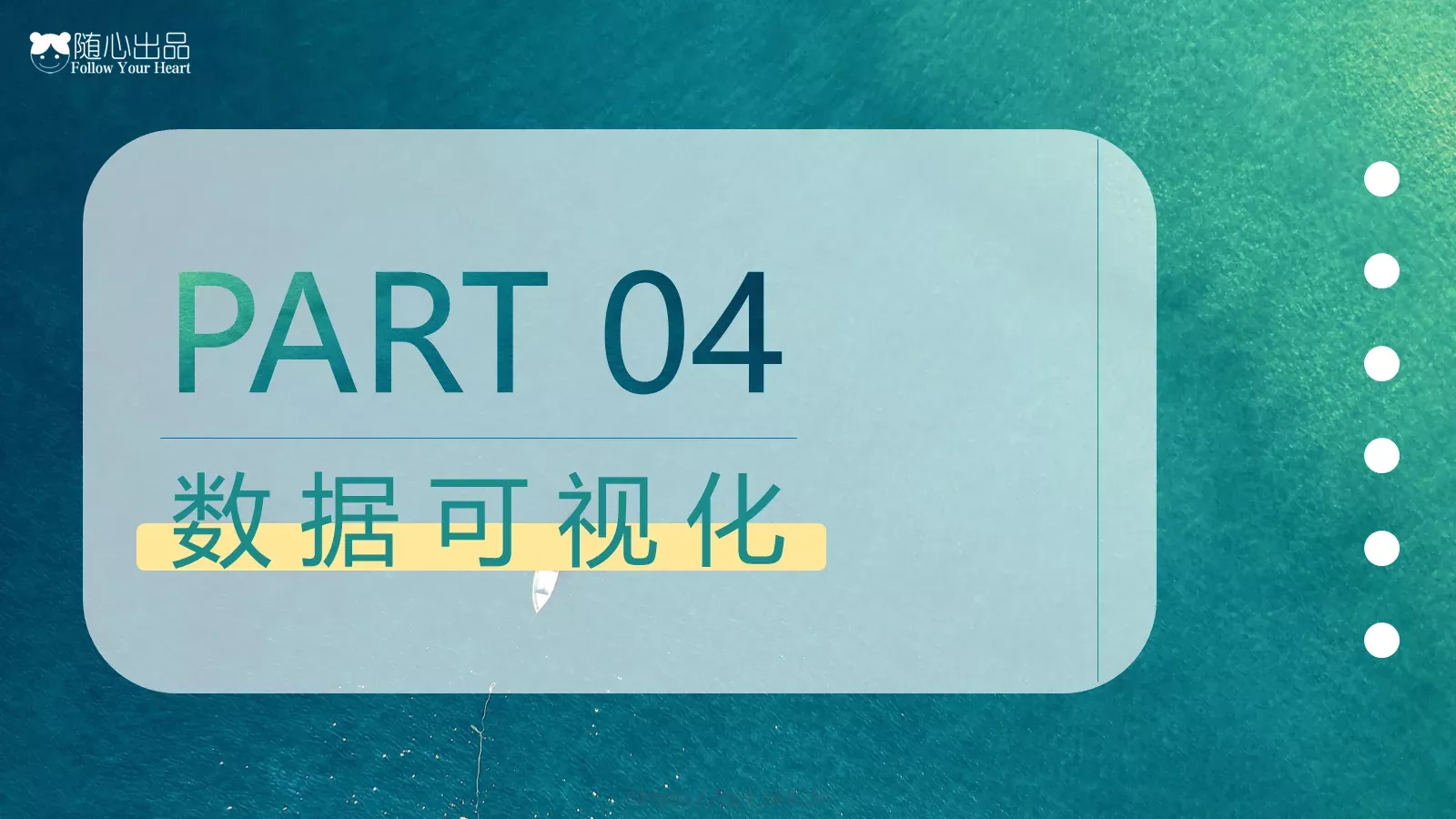 高手之路通用PPT模板 第 29 页预览图