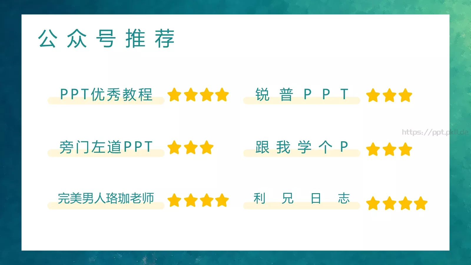 高手之路通用PPT模板 第 34 页预览图