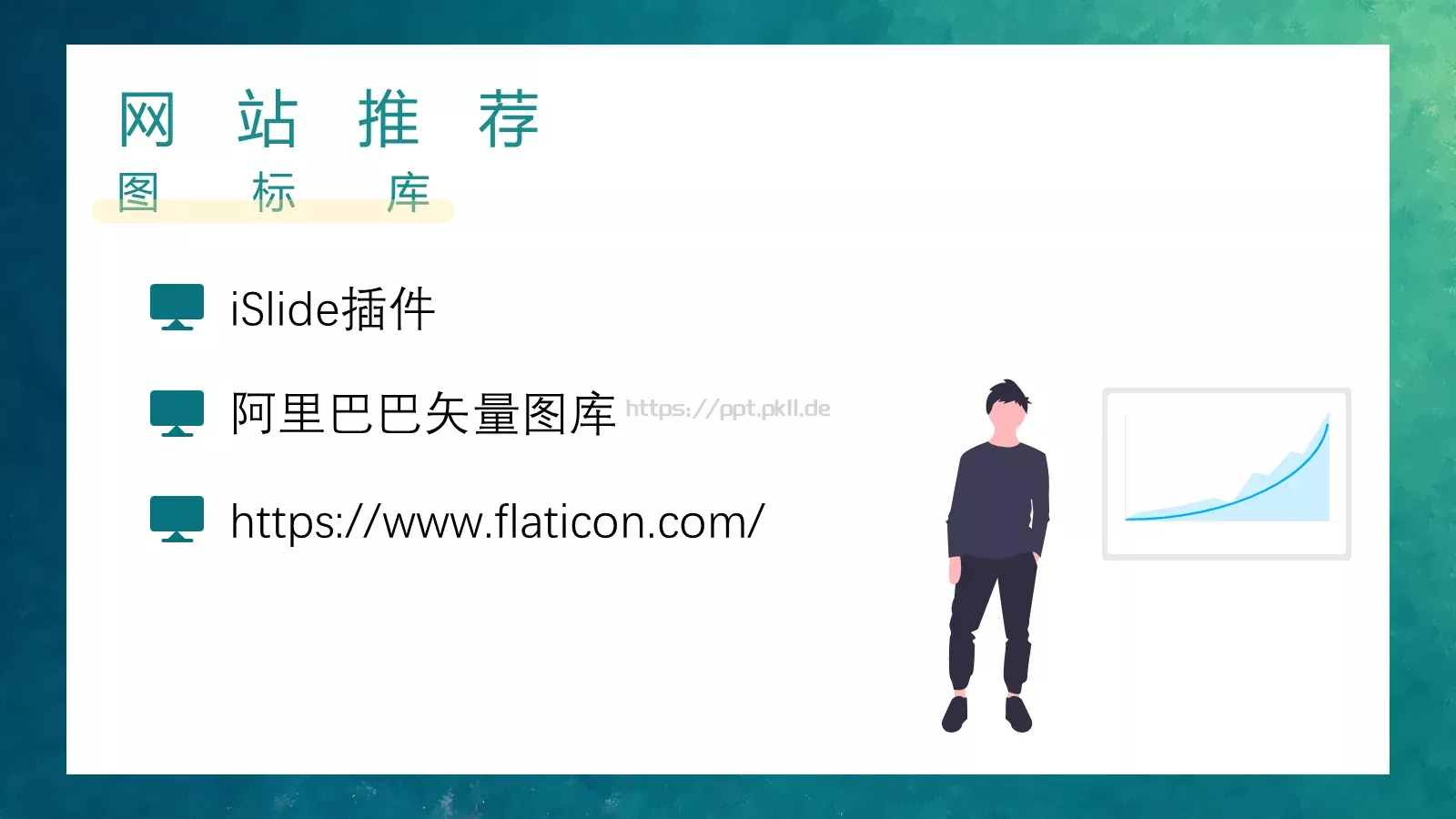 高手之路通用PPT模板 第 37 页预览图