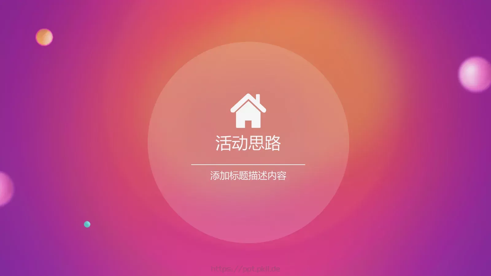 网购狂欢节产品介绍PPT模板 第 3 页缩略图