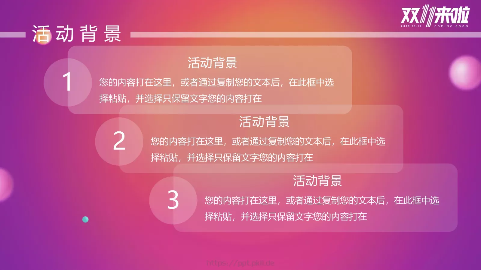 网购狂欢节产品介绍PPT模板 第 4 页缩略图