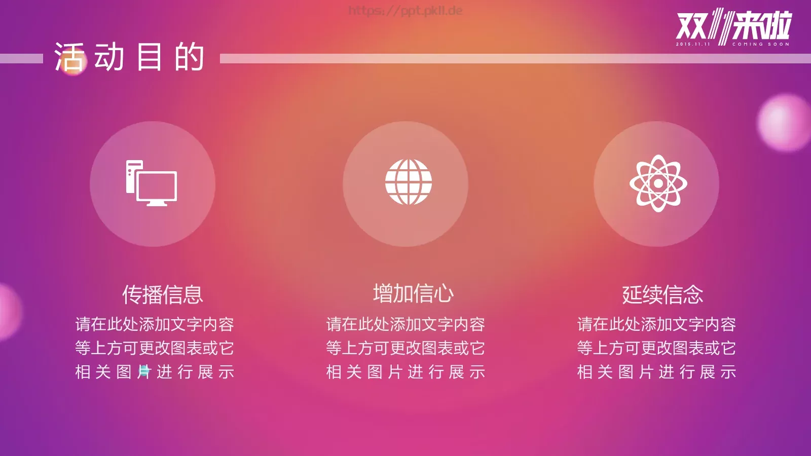 网购狂欢节产品介绍PPT模板 第 5 页预览图