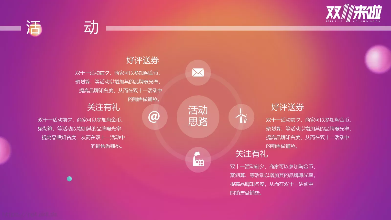 网购狂欢节产品介绍PPT模板 第 8 页预览图