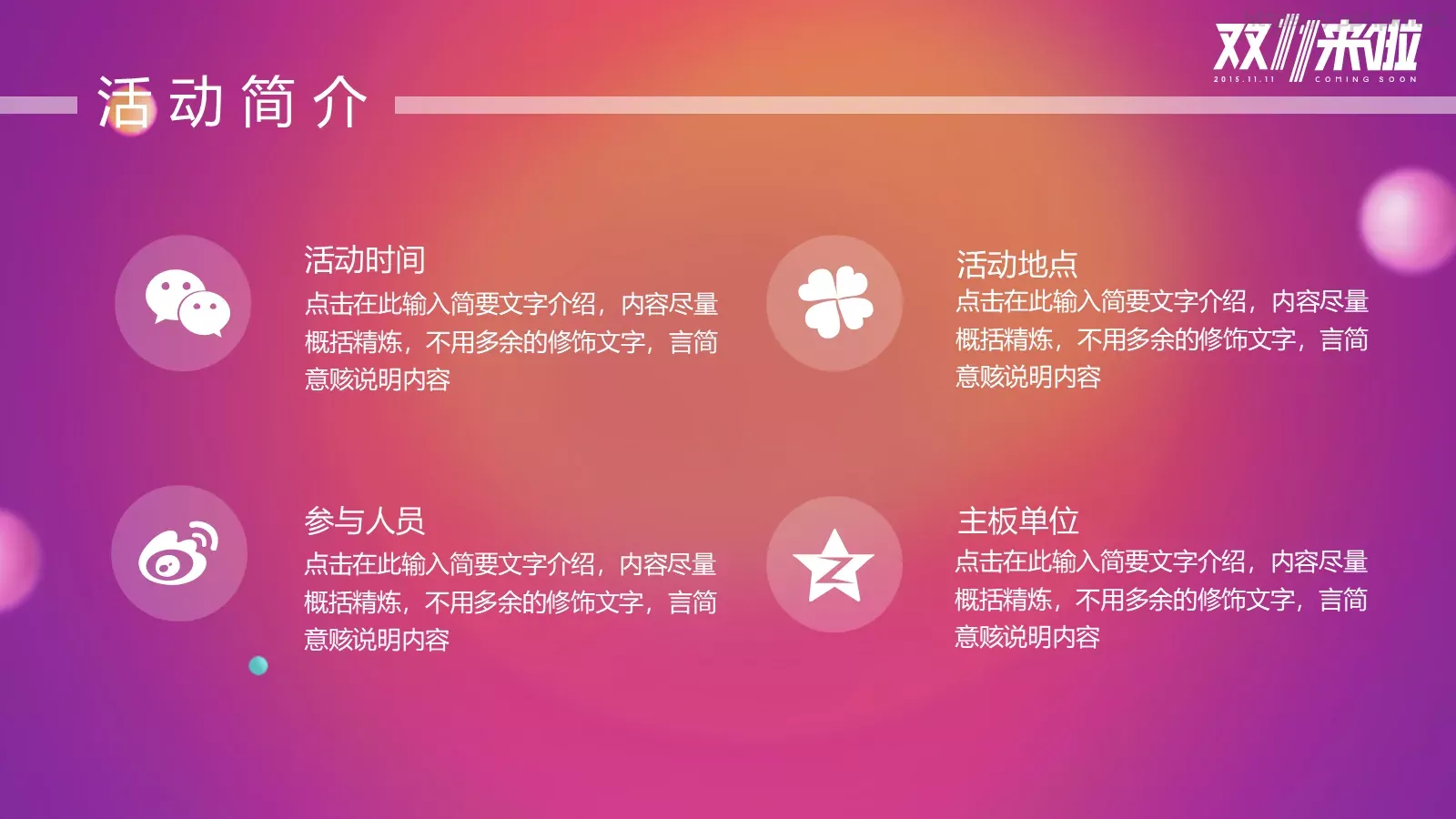 网购狂欢节产品介绍PPT模板 第 6 页预览图