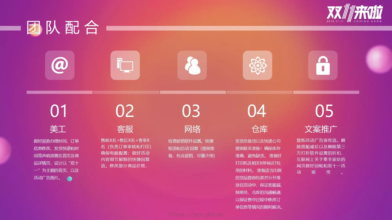 网购狂欢节产品介绍PPT模板 第 10 页预览图