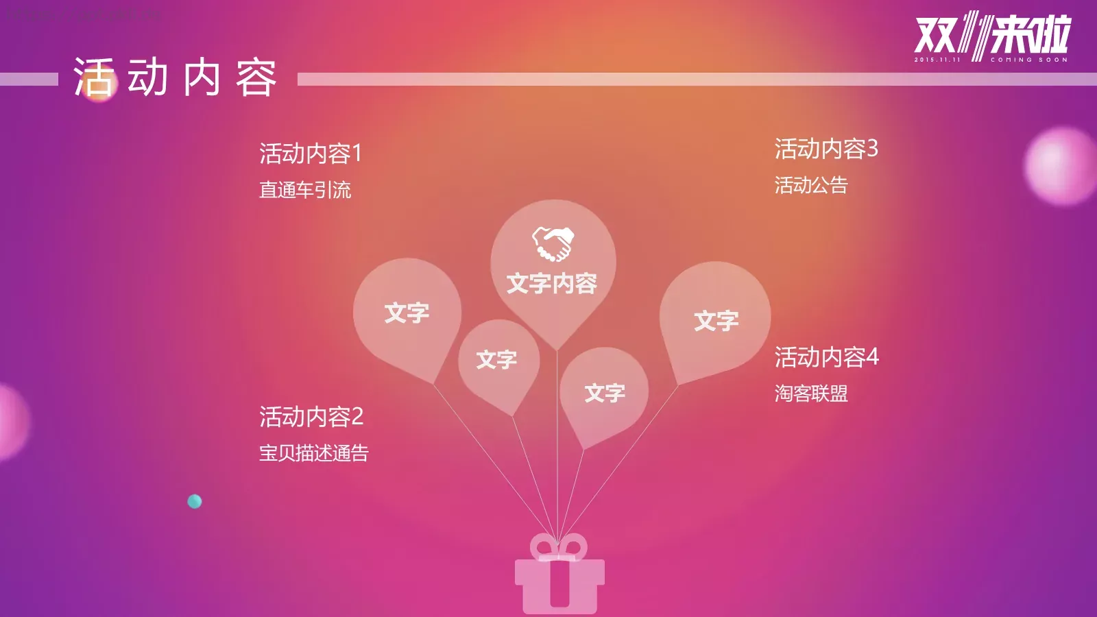 网购狂欢节产品介绍PPT模板 第 9 页预览图