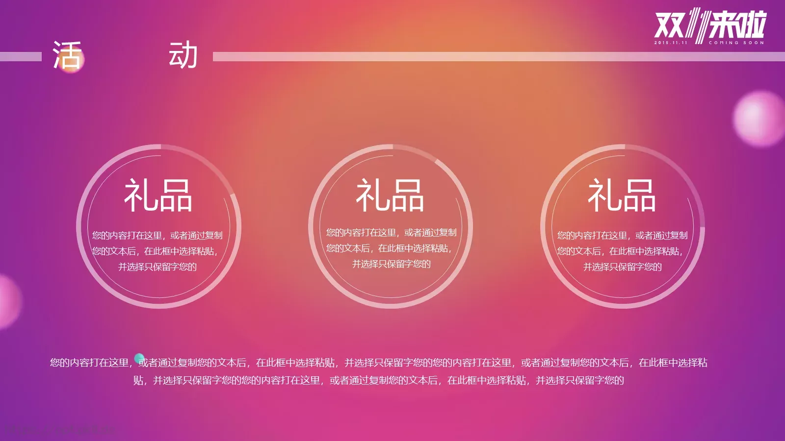 网购狂欢节产品介绍PPT模板 第 14 页预览图