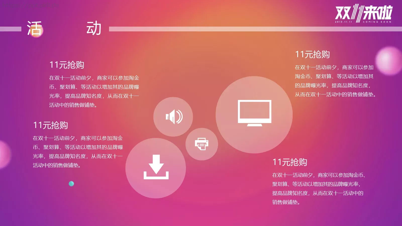 网购狂欢节产品介绍PPT模板 第 13 页预览图