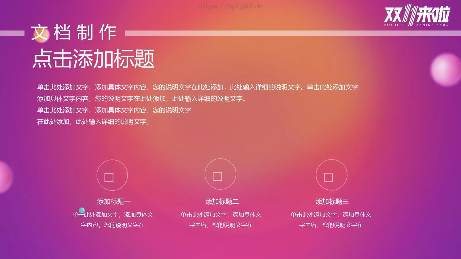 网购狂欢节产品介绍PPT模板 第 16 页预览图
