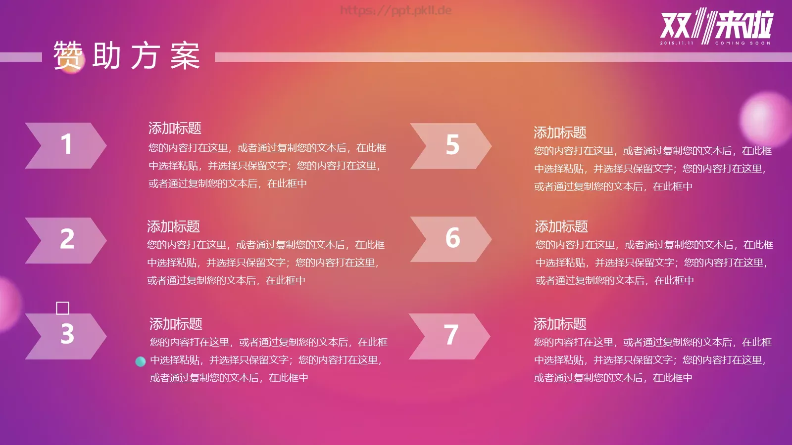 网购狂欢节产品介绍PPT模板 第 17 页预览图